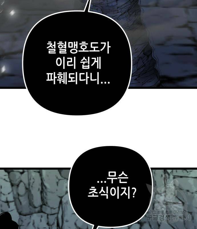 하북팽가 막내아들 60화 186