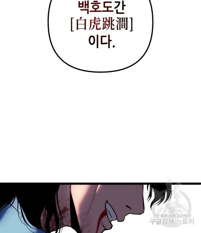 하북팽가 막내아들 60화 189