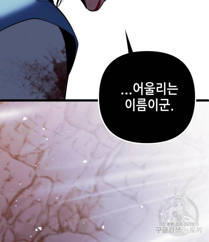 하북팽가 막내아들 60화 190
