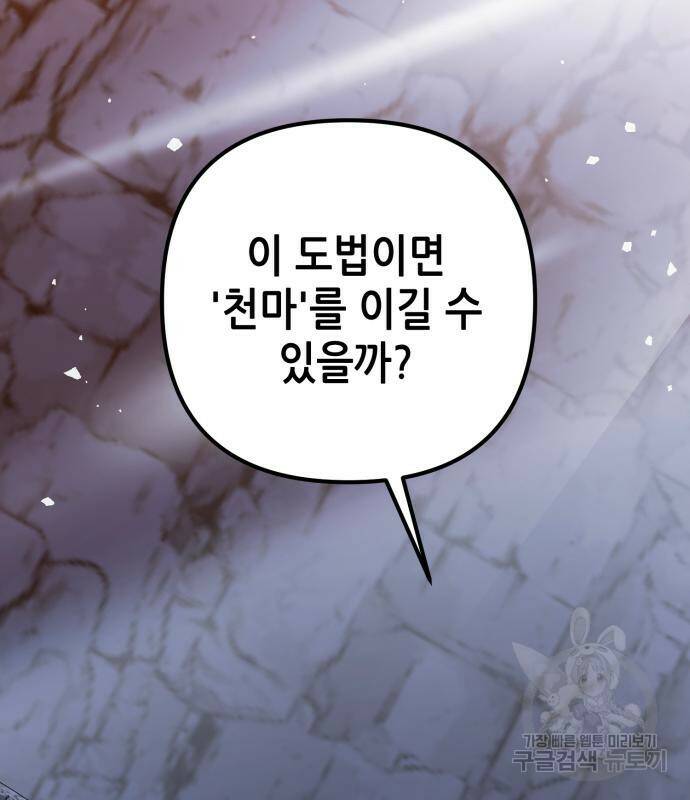 하북팽가 막내아들 60화 191