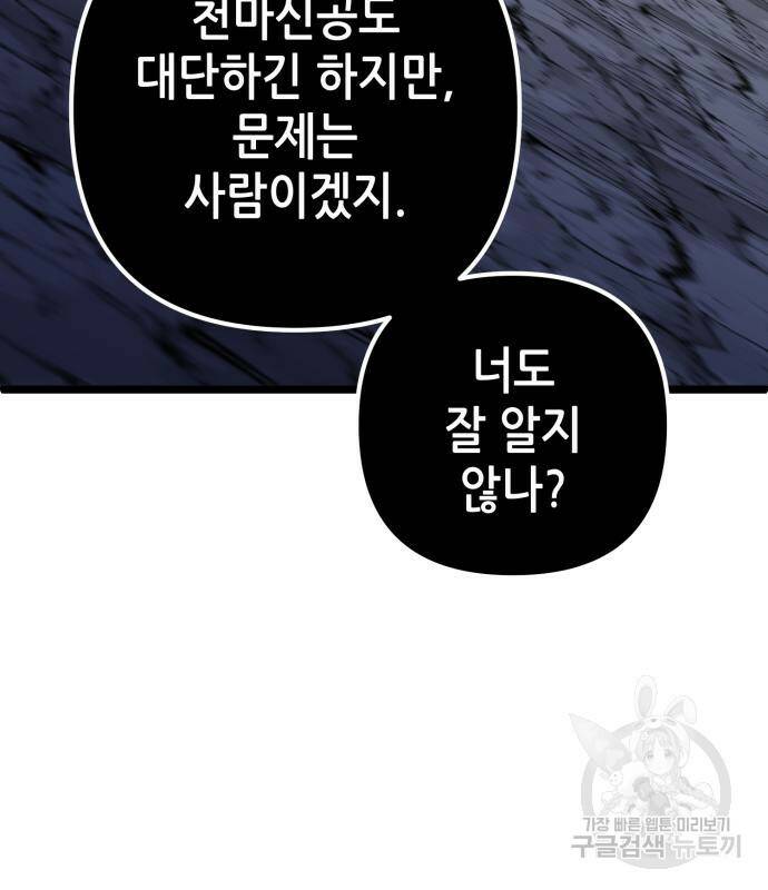 하북팽가 막내아들 60화 193