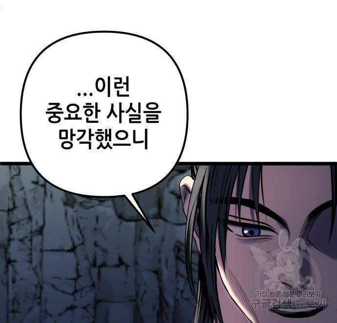 하북팽가 막내아들 60화 194