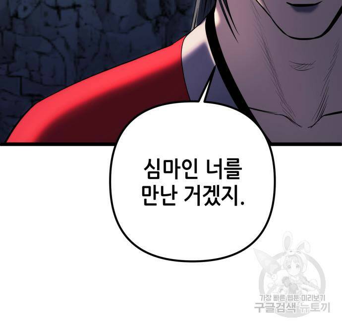 하북팽가 막내아들 60화 195