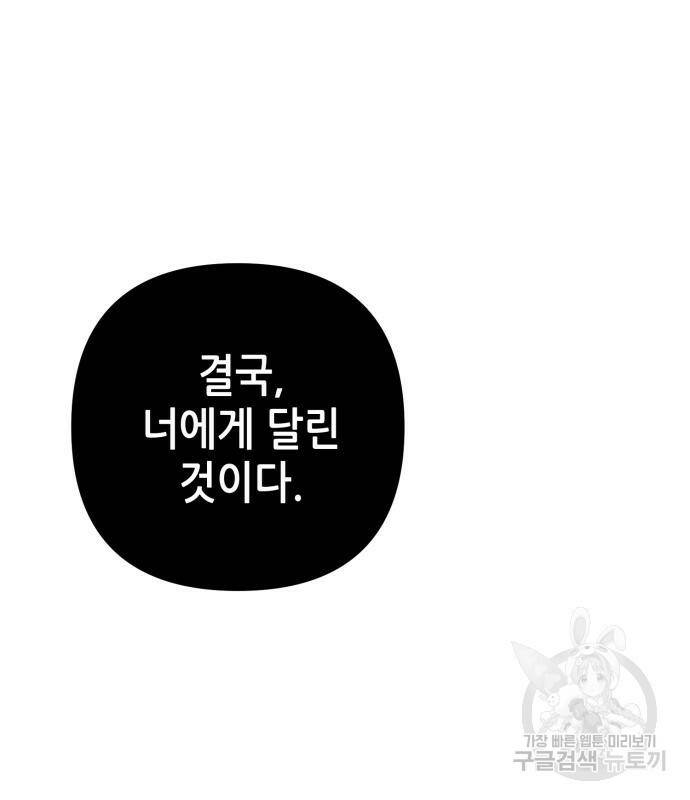 하북팽가 막내아들 60화 196