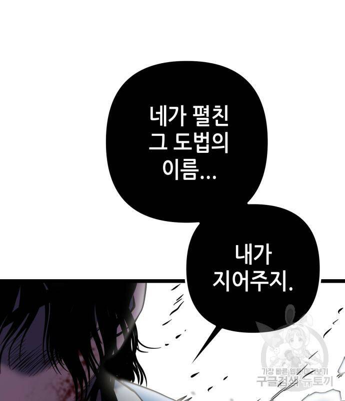 하북팽가 막내아들 60화 197