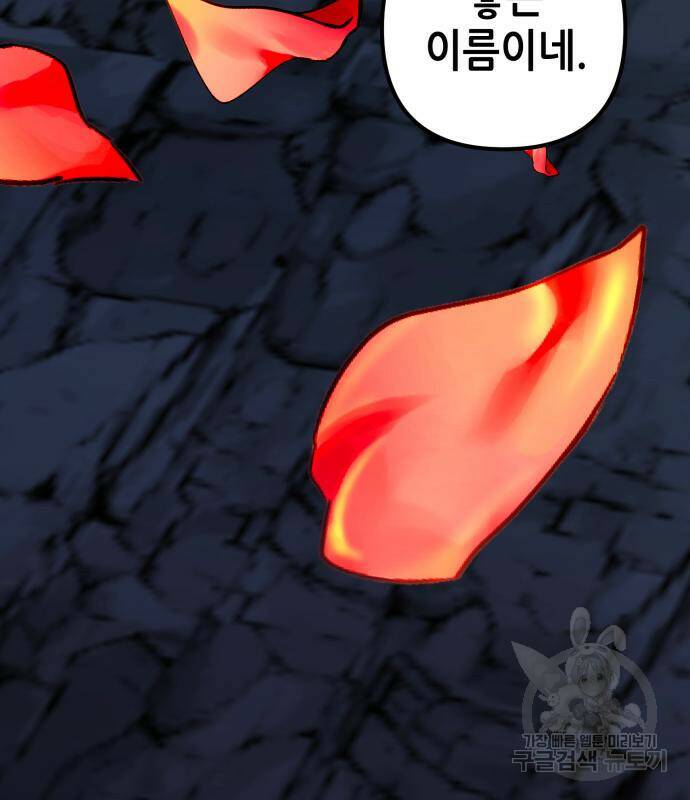 하북팽가 막내아들 60화 202