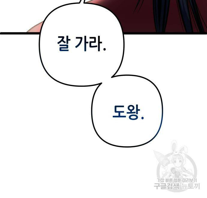 하북팽가 막내아들 60화 208