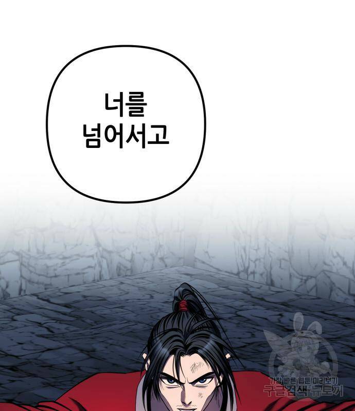 하북팽가 막내아들 60화 209