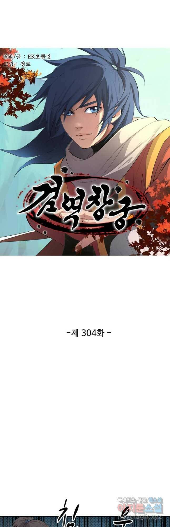 검역창궁 304화 4