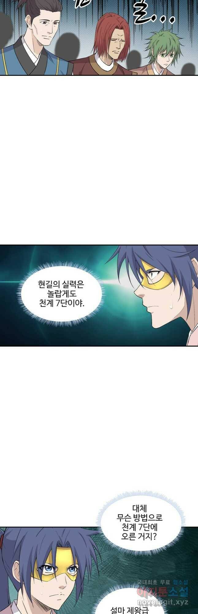 검역창궁 304화 5