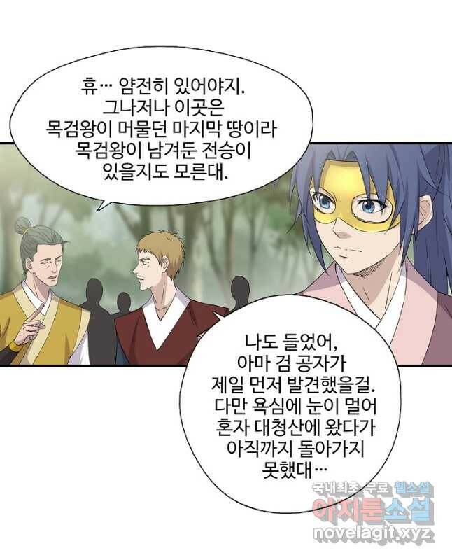 검역창궁 304화 15