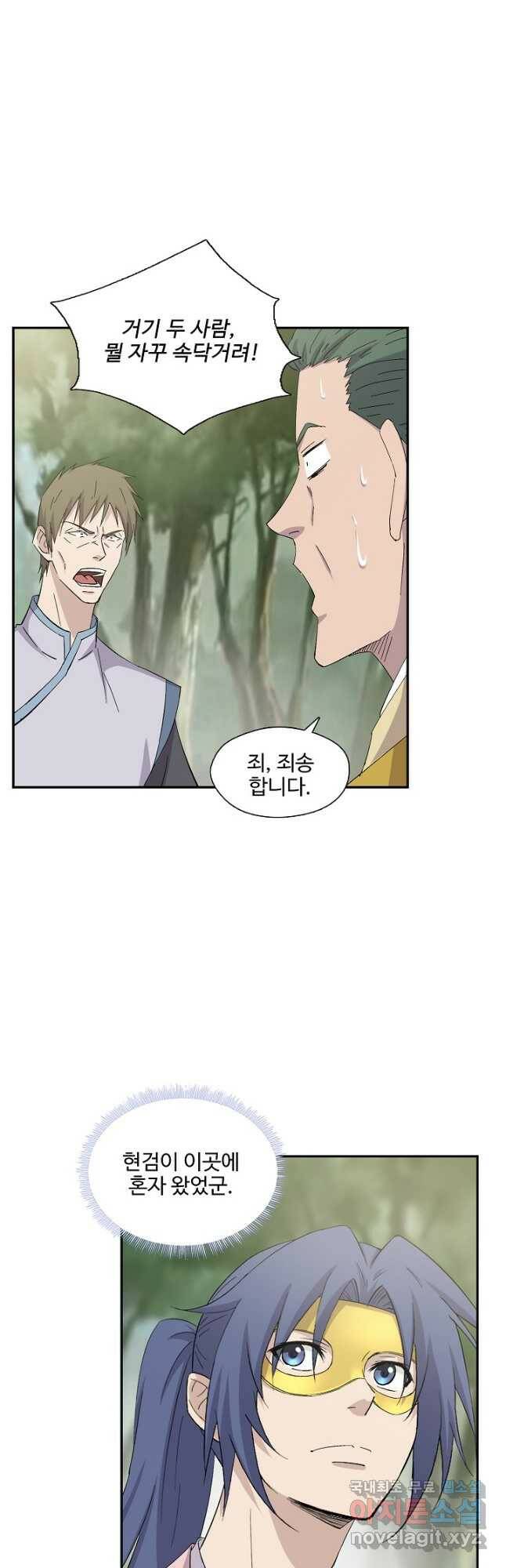 검역창궁 304화 16