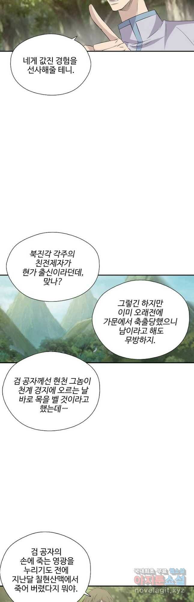 검역창궁 304화 19