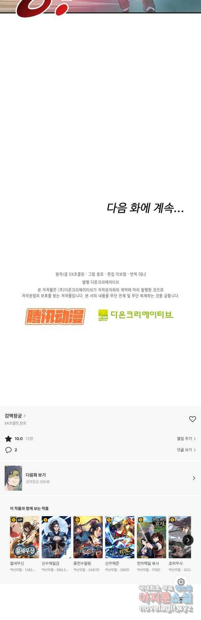 검역창궁 304화 34