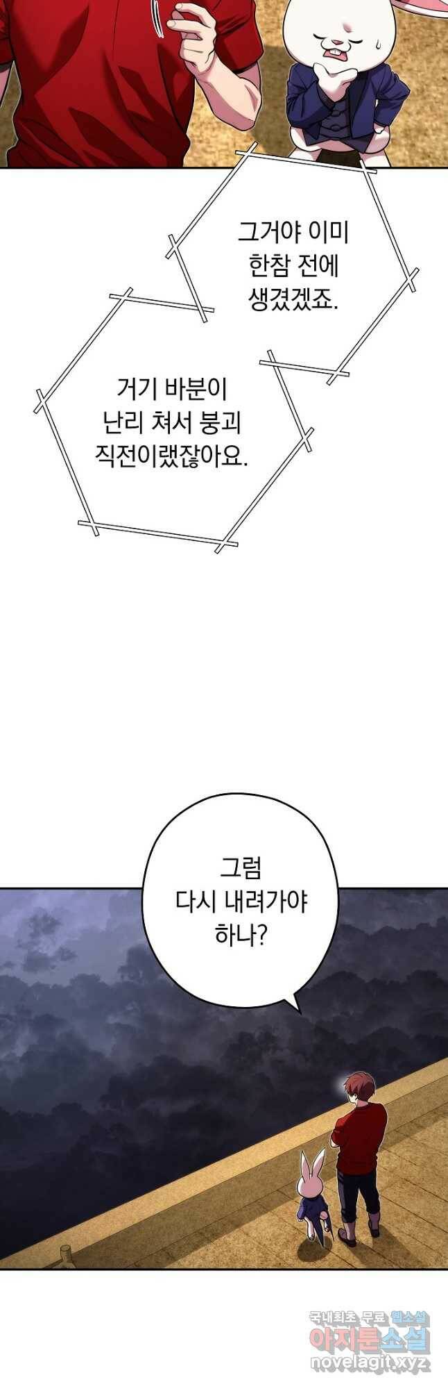 던전리셋_134화 5