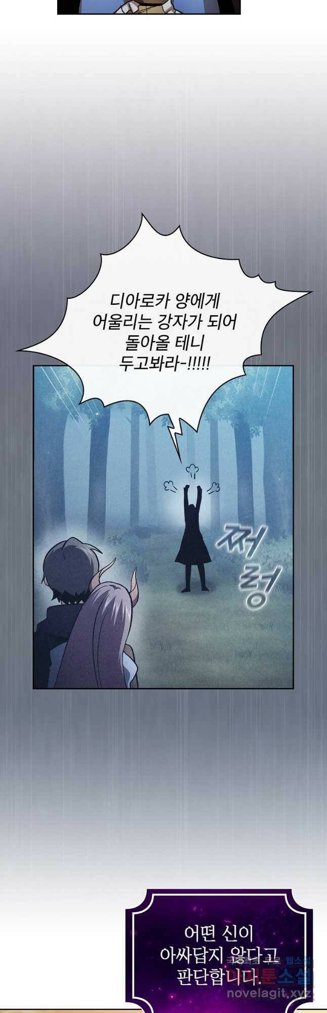 이 용사 실화냐 55화 2