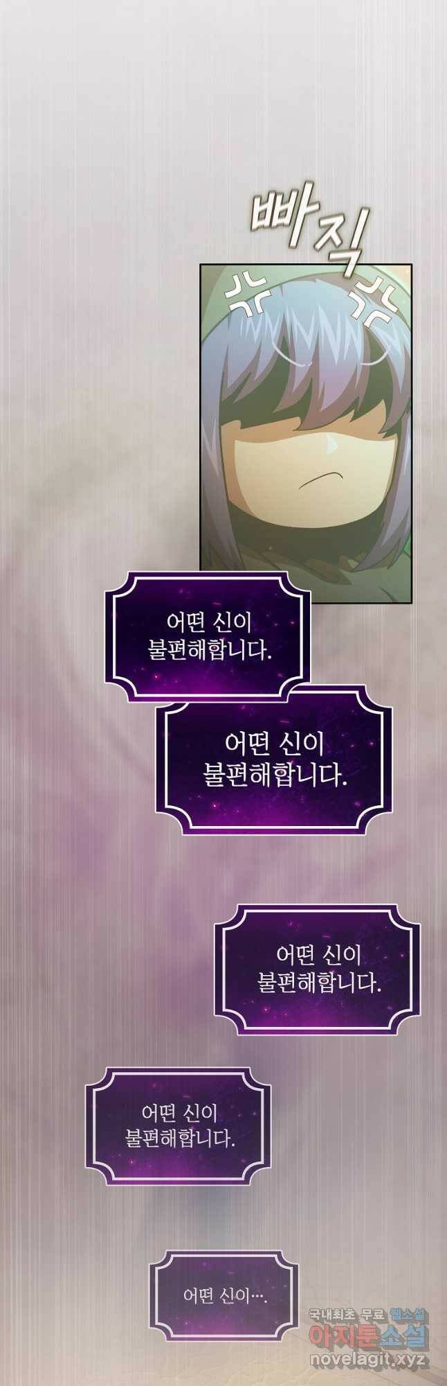 이 용사 실화냐 55화 5