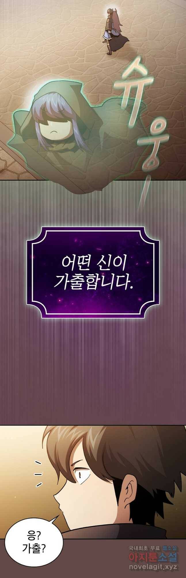 이 용사 실화냐 55화 6