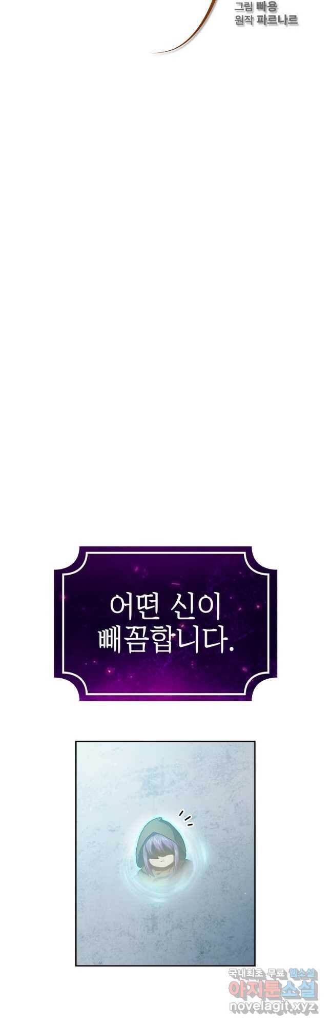 이 용사 실화냐 55화 9