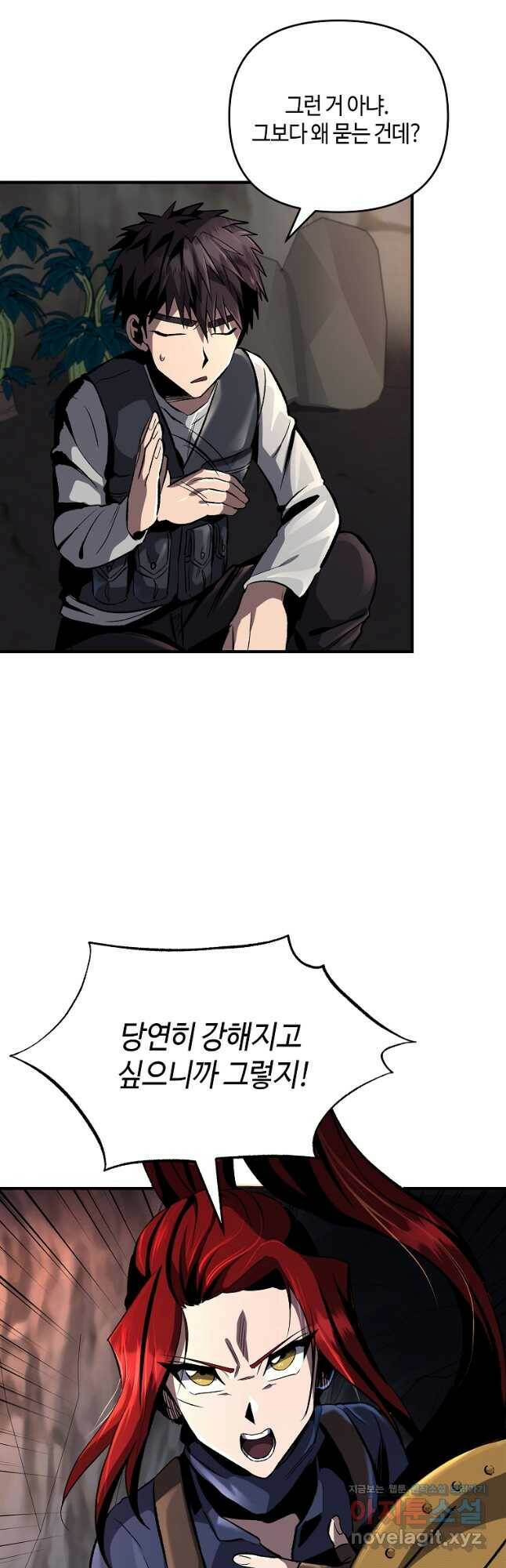 신을 죽이러 갑니다 29화 4
