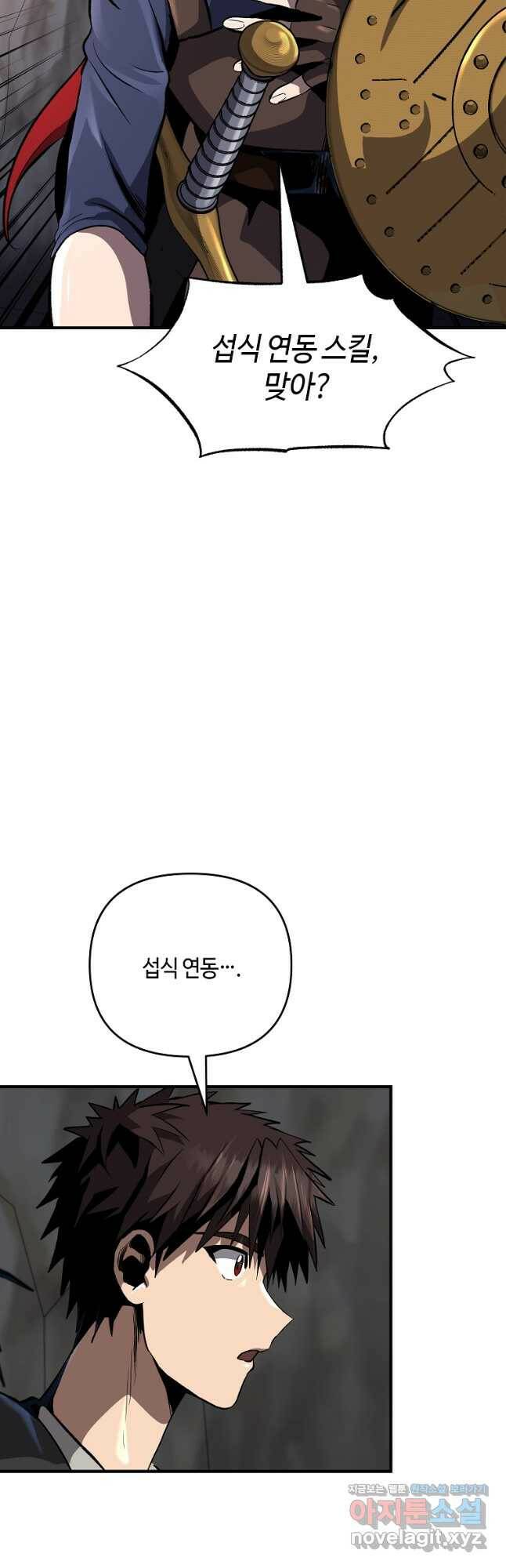신을 죽이러 갑니다 29화 5