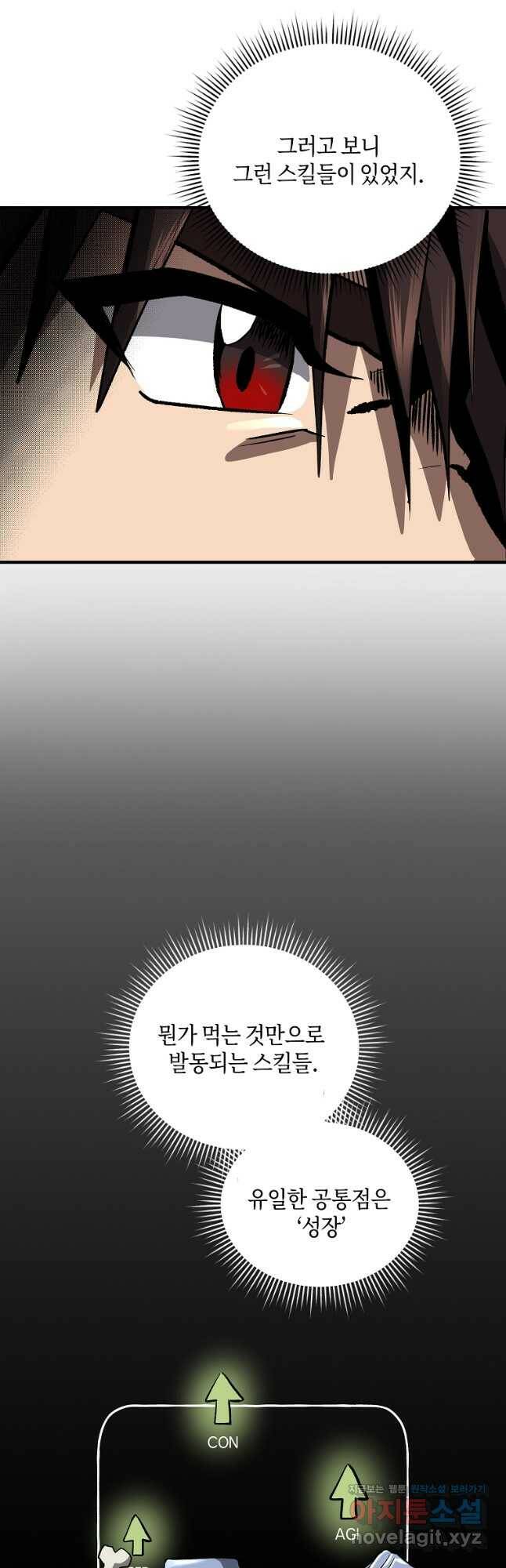 신을 죽이러 갑니다 29화 6