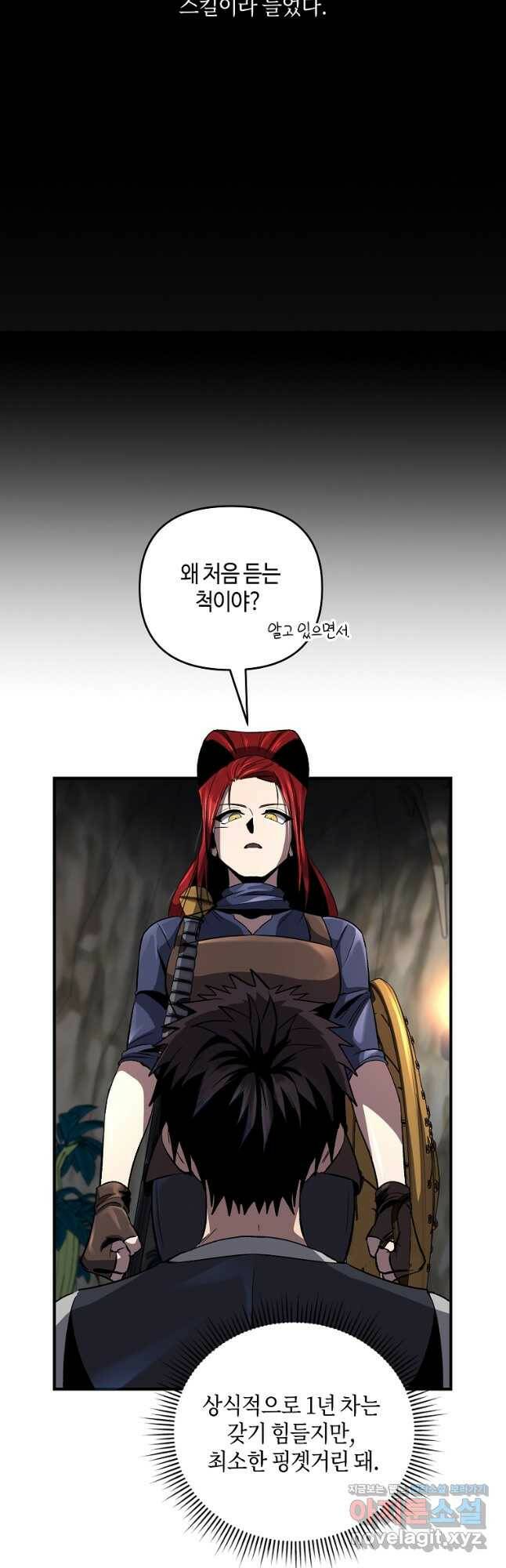 신을 죽이러 갑니다 29화 8