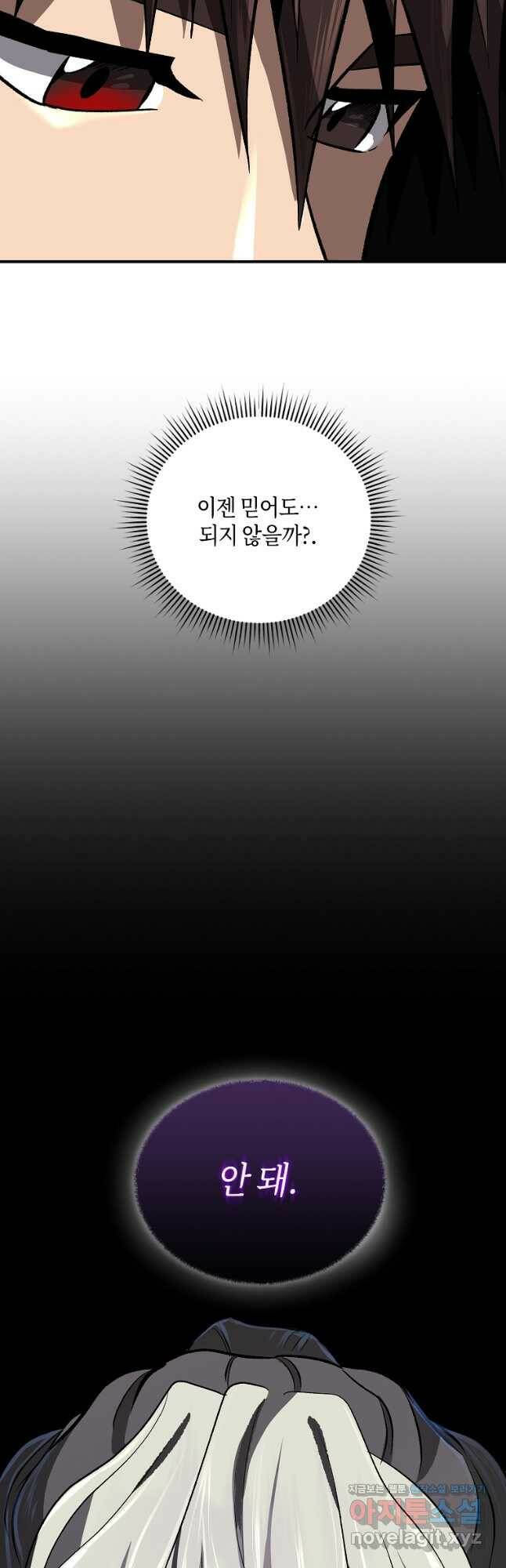 신을 죽이러 갑니다 29화 10