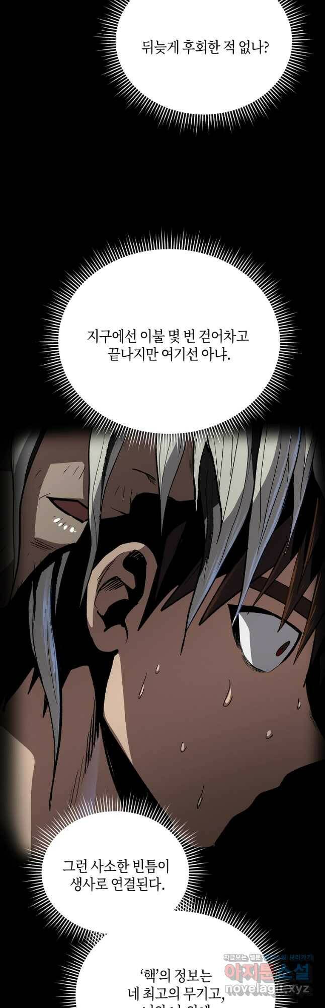 신을 죽이러 갑니다 29화 13