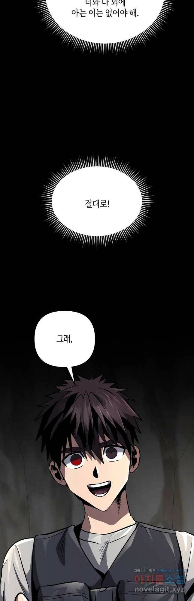 신을 죽이러 갑니다 29화 14