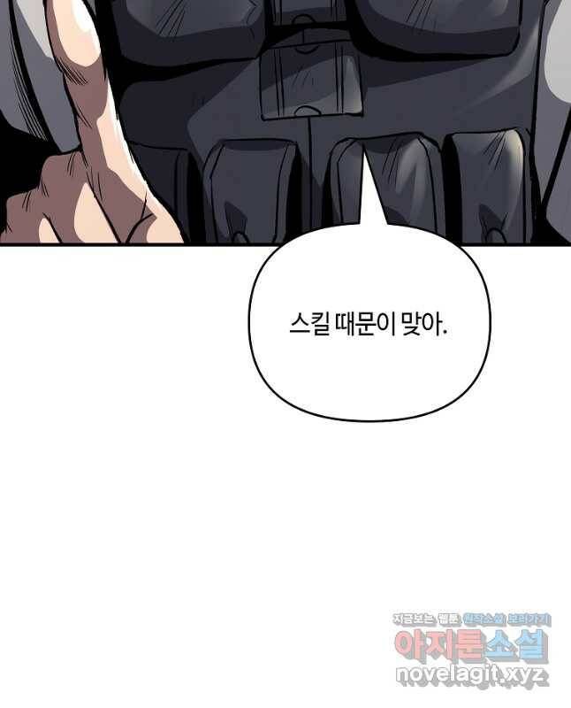 신을 죽이러 갑니다 29화 15