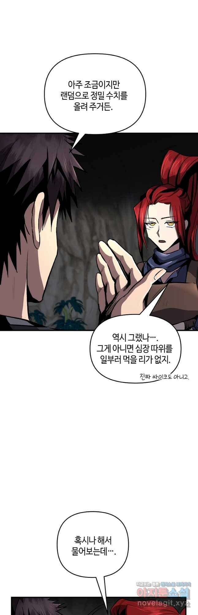 신을 죽이러 갑니다 29화 16