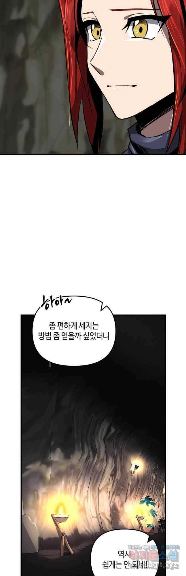 신을 죽이러 갑니다 29화 21