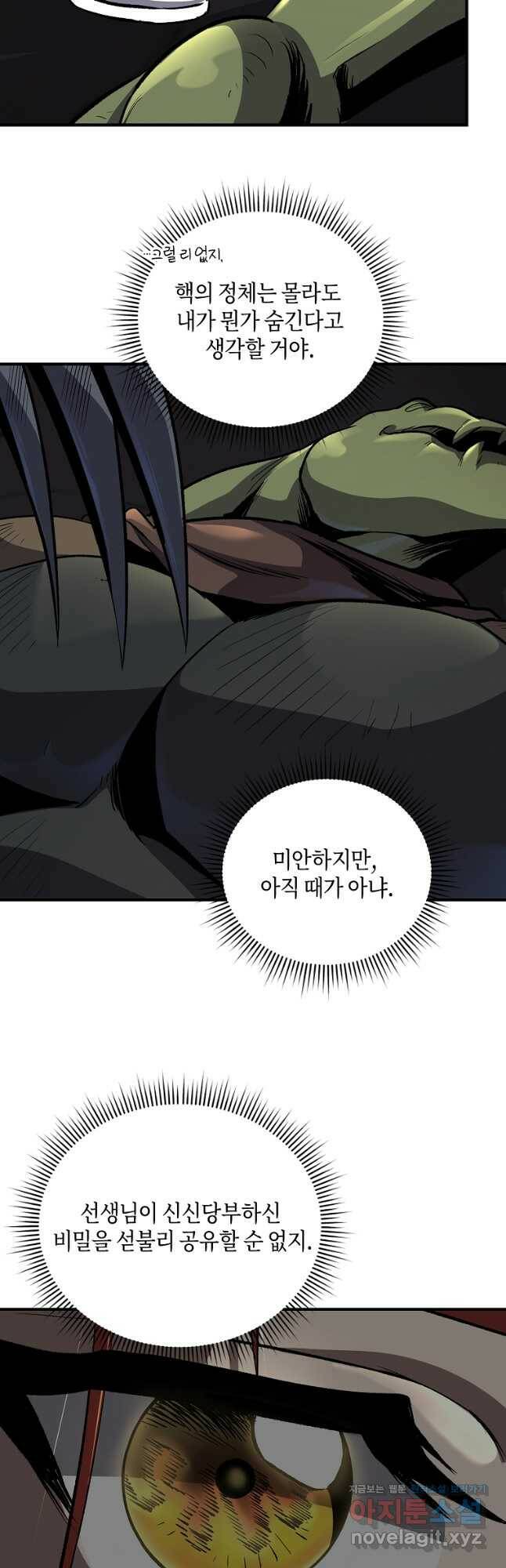 신을 죽이러 갑니다 29화 24