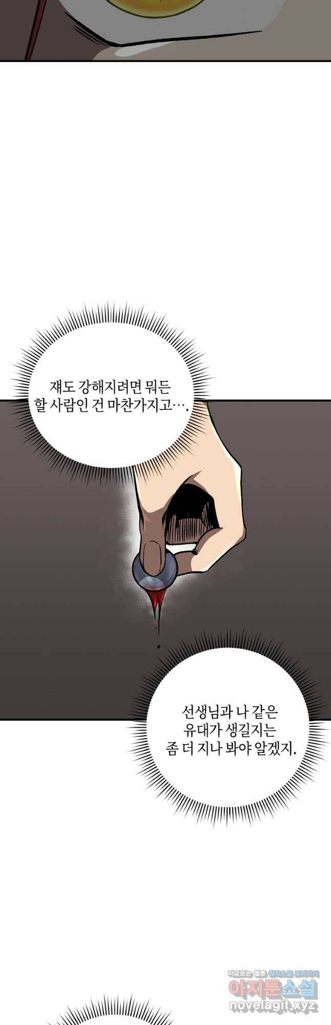 신을 죽이러 갑니다 29화 25