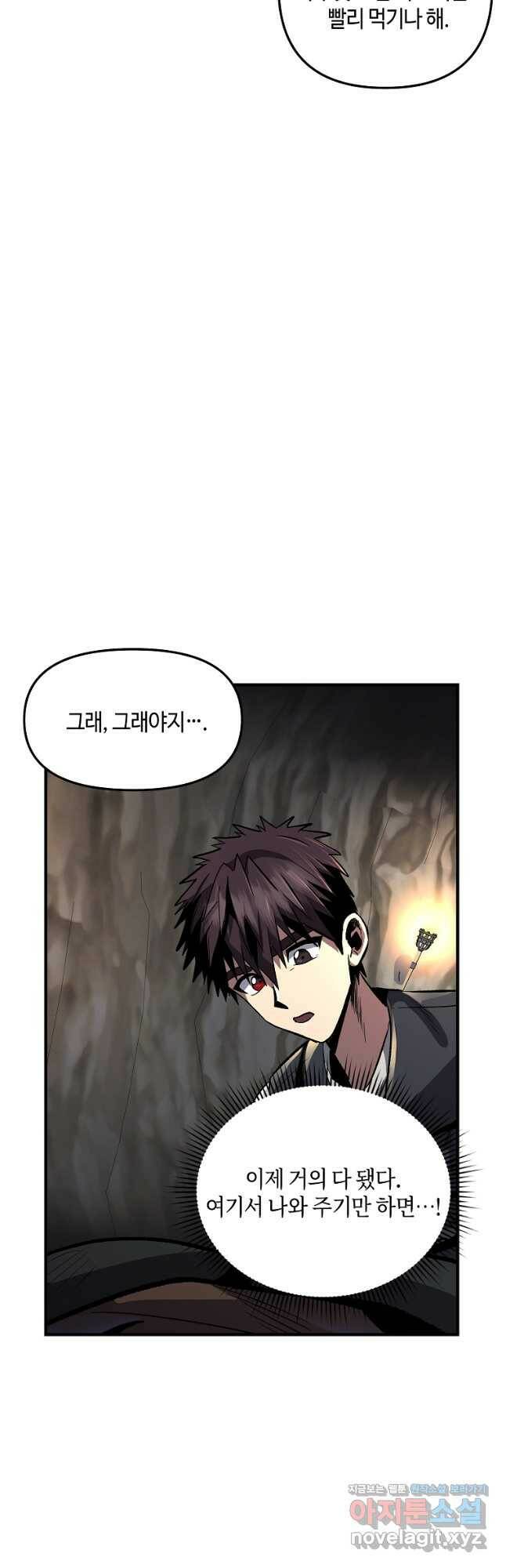 신을 죽이러 갑니다 29화 32