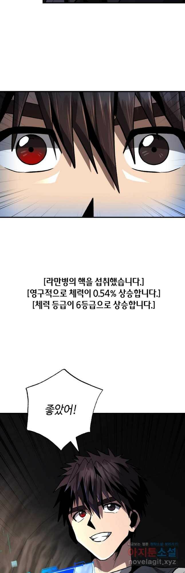 신을 죽이러 갑니다 29화 34