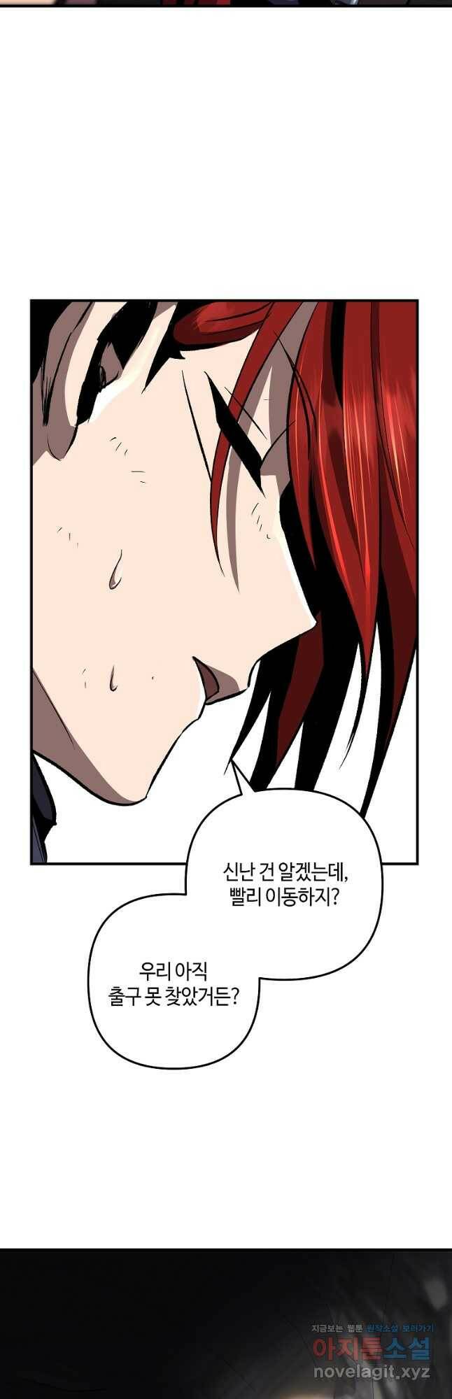 신을 죽이러 갑니다 29화 37