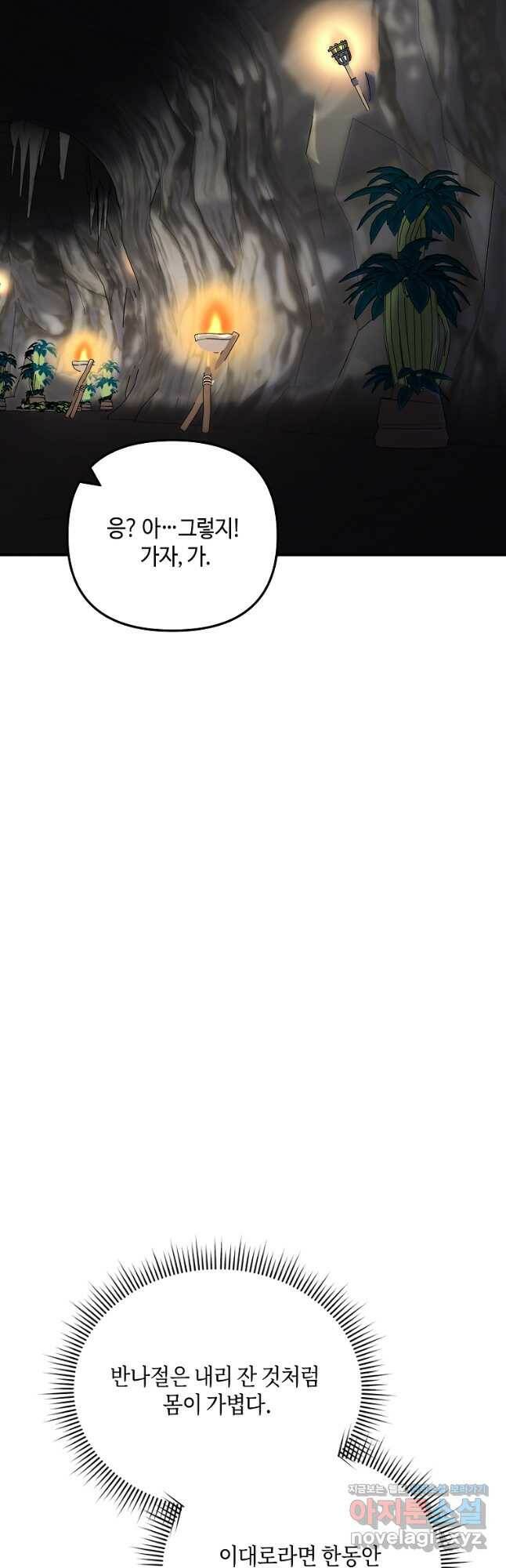 신을 죽이러 갑니다 29화 38