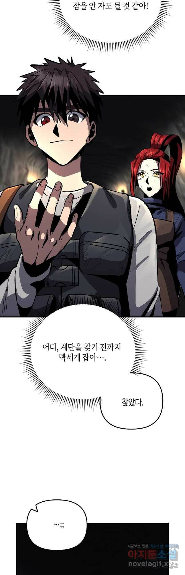 신을 죽이러 갑니다 29화 39