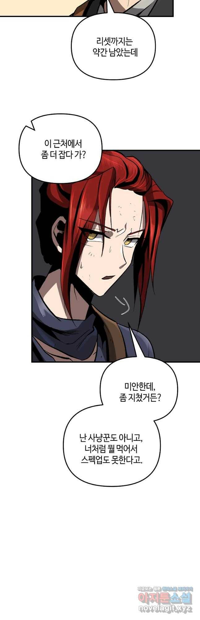 신을 죽이러 갑니다 29화 41