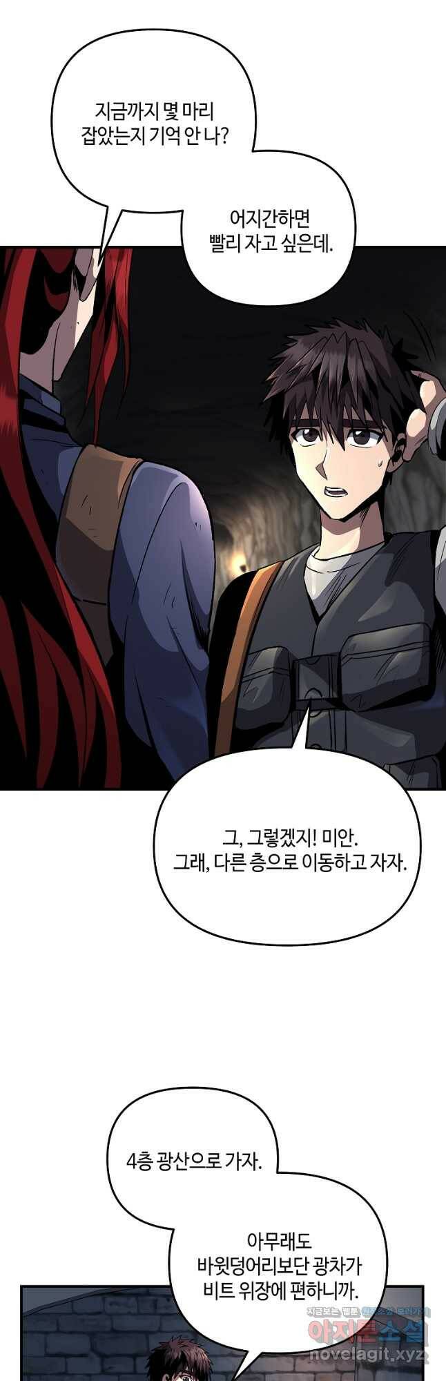 신을 죽이러 갑니다 29화 42