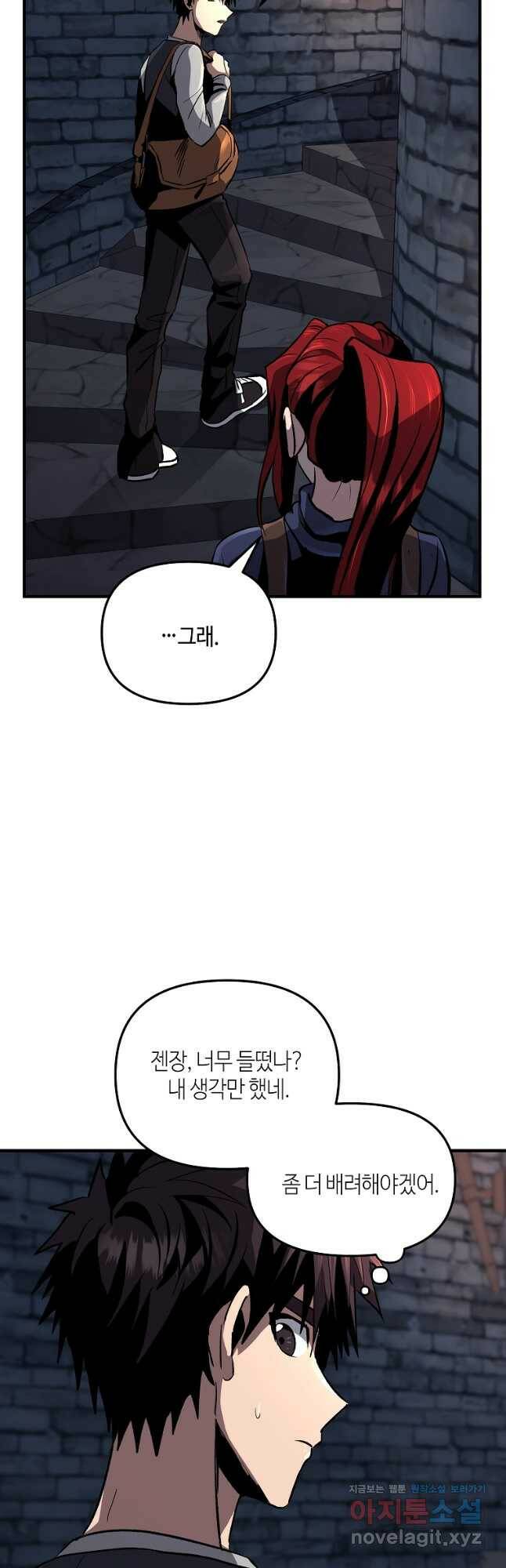 신을 죽이러 갑니다 29화 43