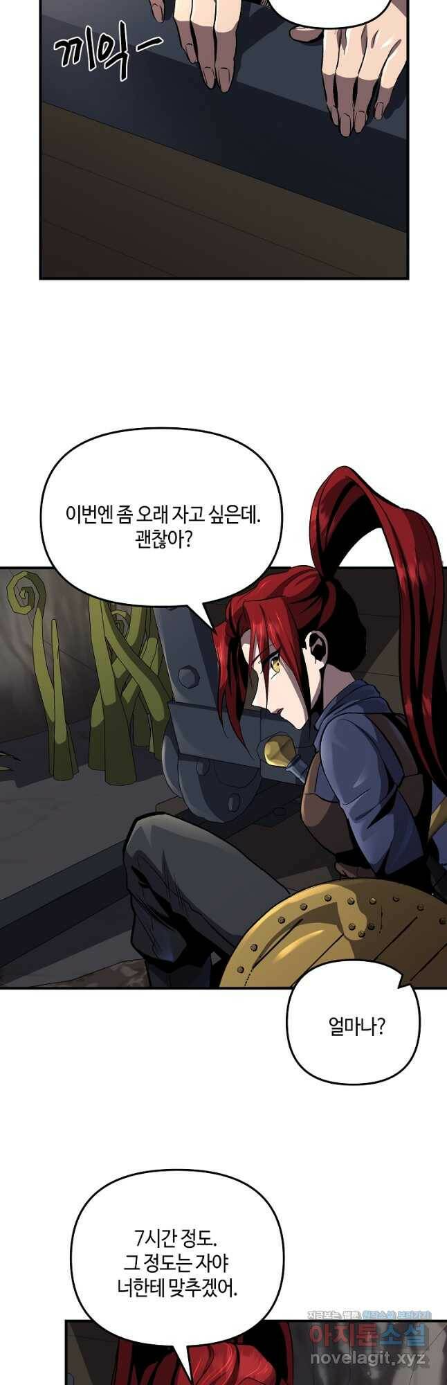 신을 죽이러 갑니다 29화 46