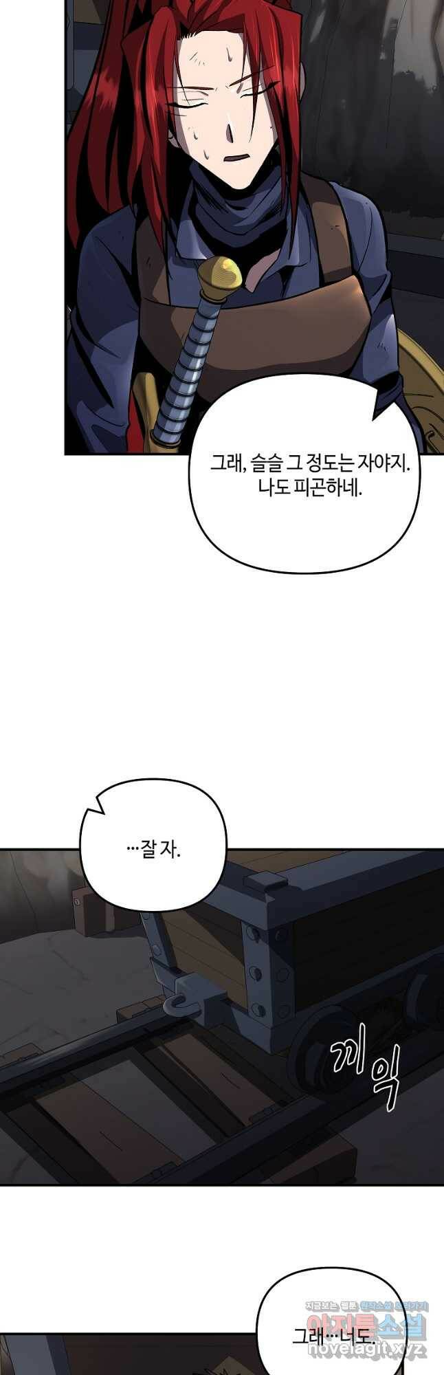 신을 죽이러 갑니다 29화 47