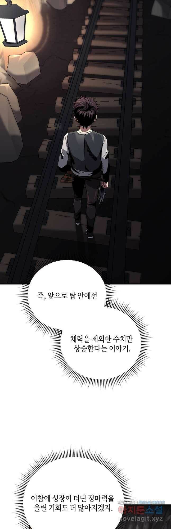 신을 죽이러 갑니다 29화 50