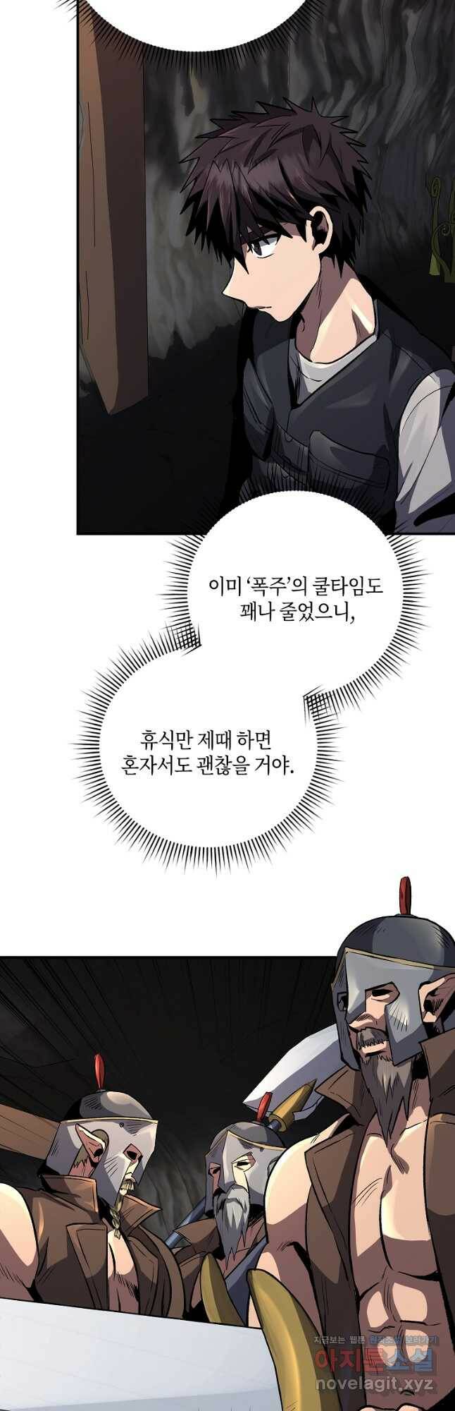 신을 죽이러 갑니다 29화 51