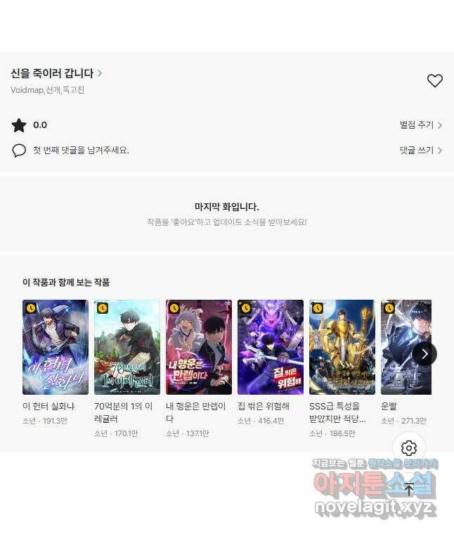신을 죽이러 갑니다 29화 56
