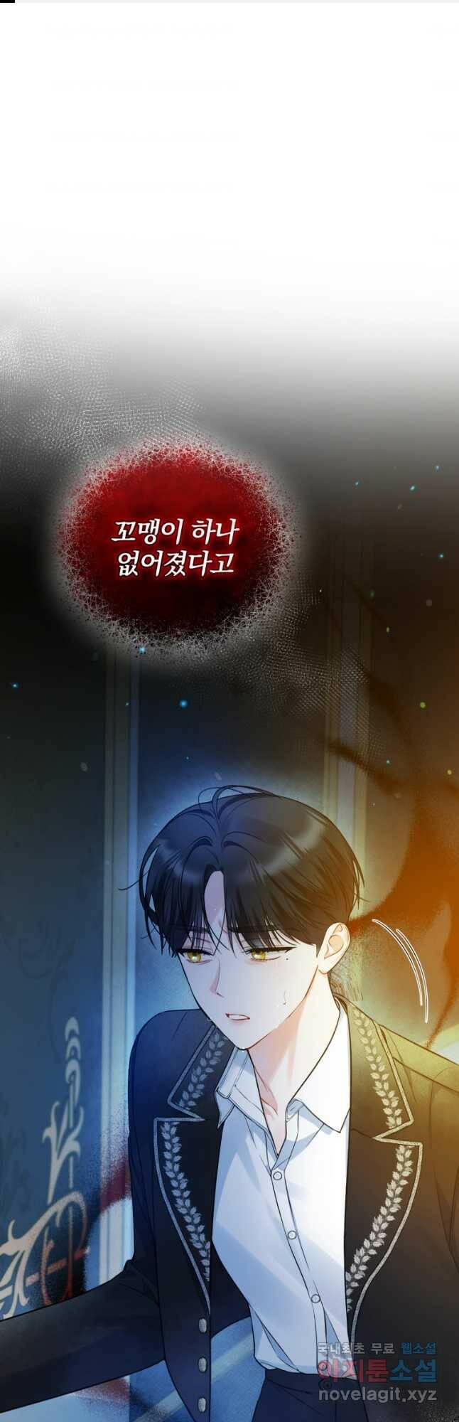 후회 광공의 여동생이 되었다 37화 1