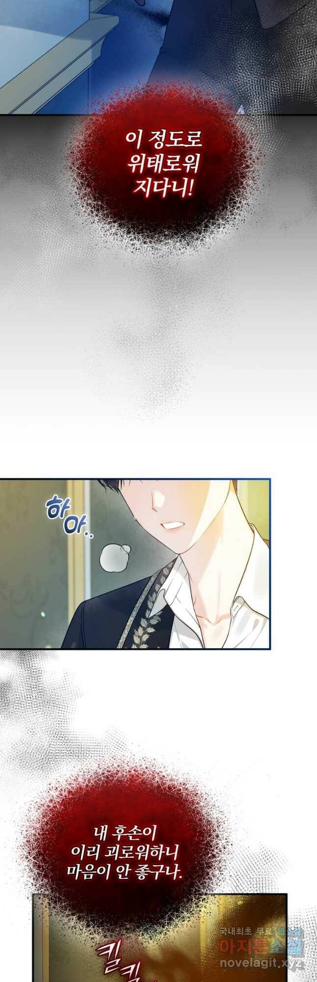 후회 광공의 여동생이 되었다 37화 2